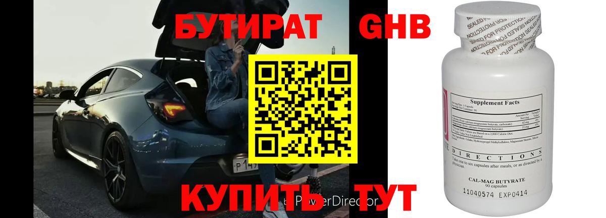 БУТИРАТ  БУТИРАТ 99%  Вход с VPN  Кушва 