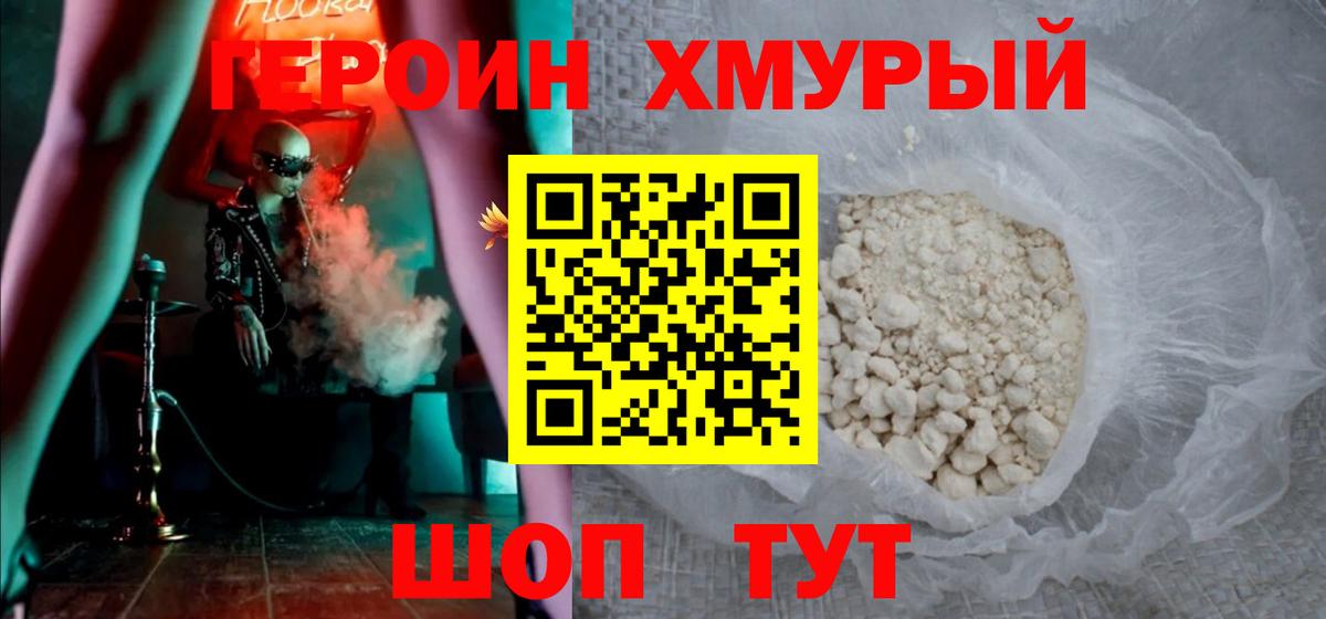 ГЕРОИН Heroin  Вход с VPN  Кушва 