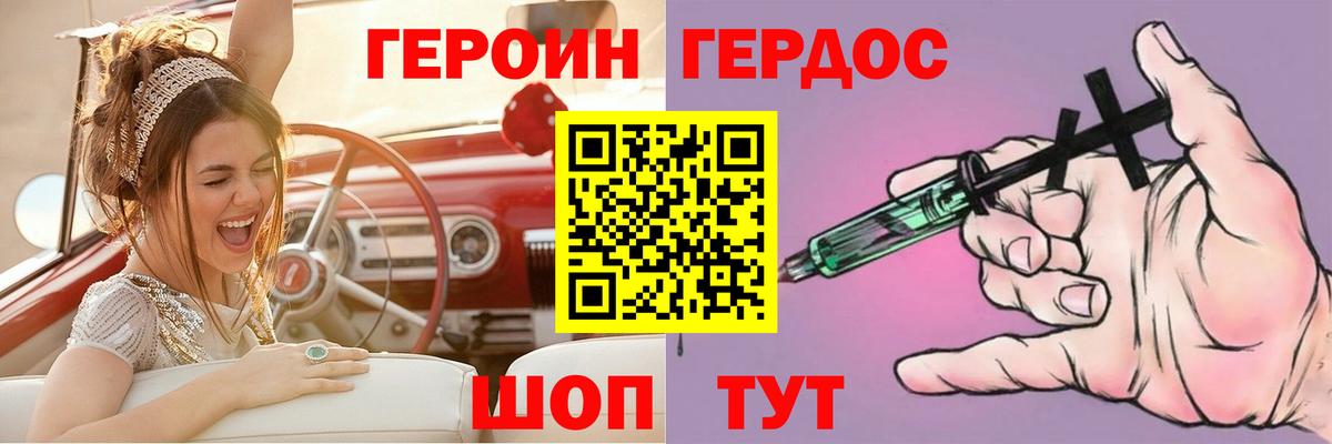 ГЕРОИН хмурый Кушва