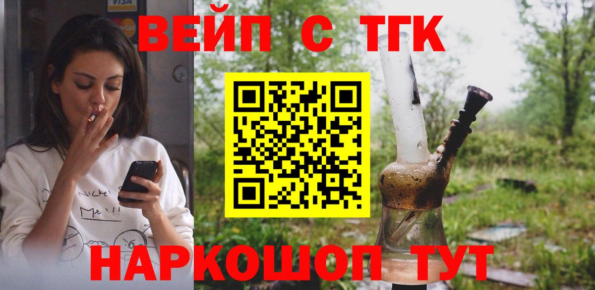 Дистиллят ТГК вейп с тгк Кушва